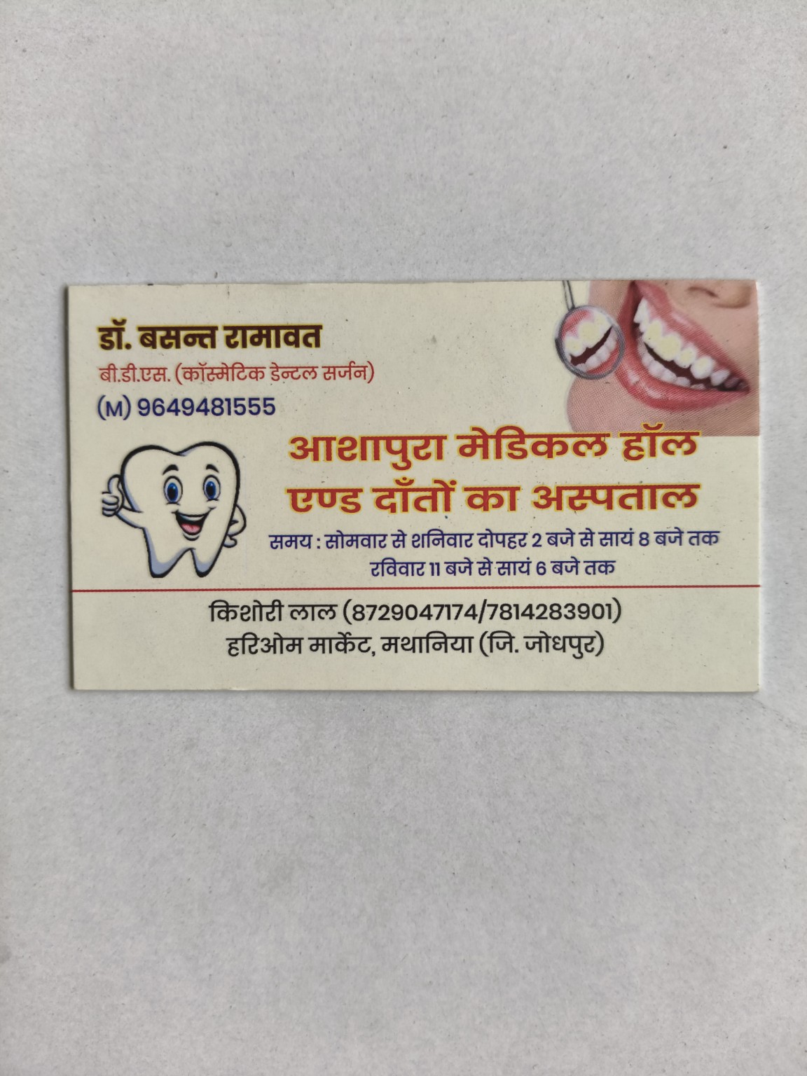 Aashapura Dental Clinic card